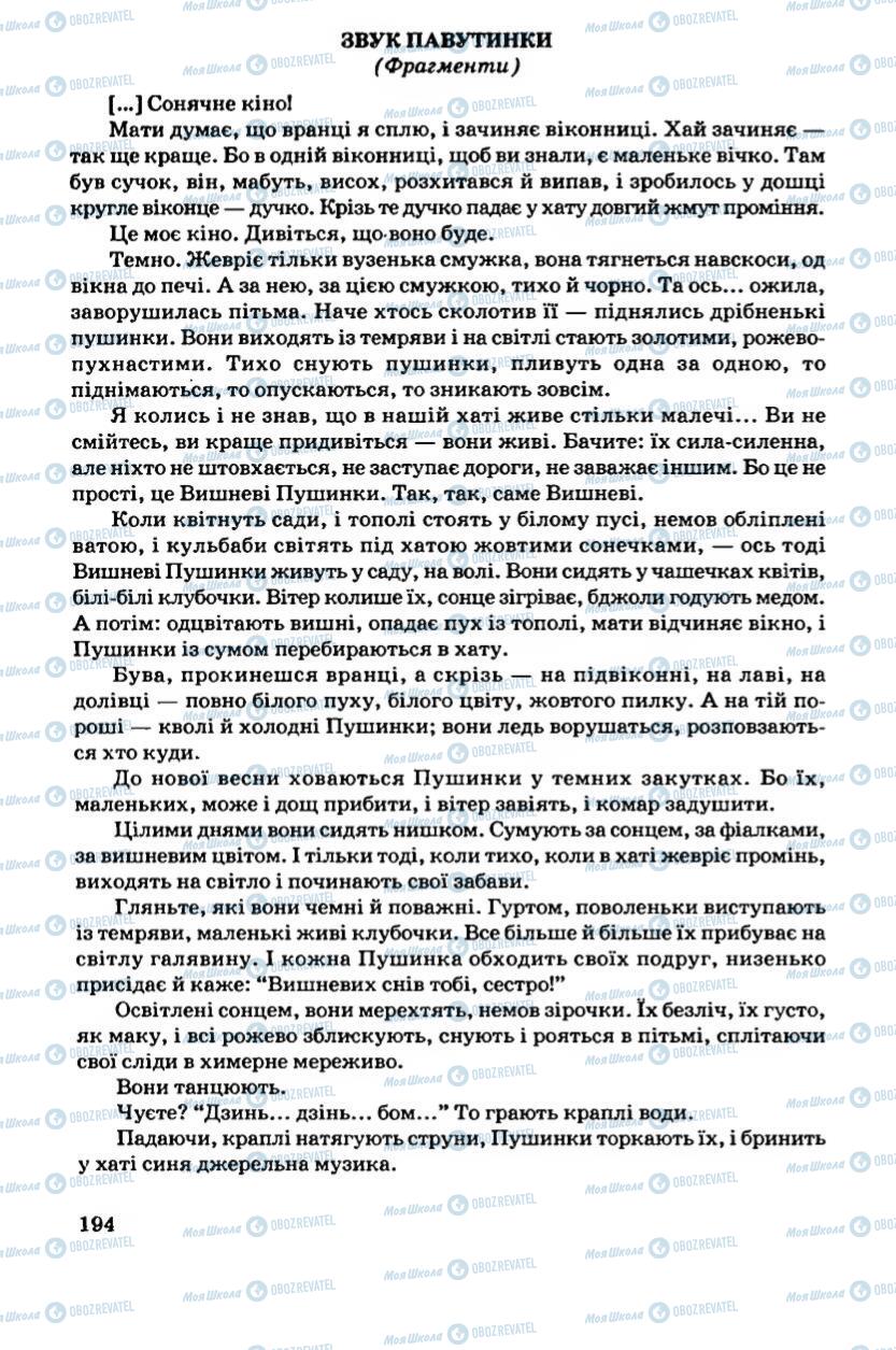 Підручники Українська література 6 клас сторінка 194