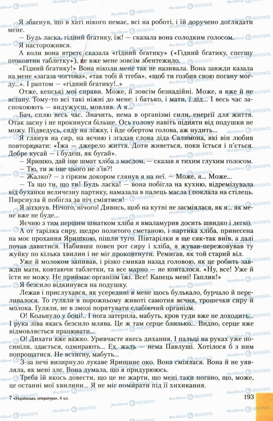 Учебники Укр лит 6 класс страница 193