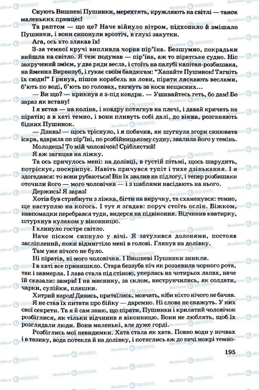 Підручники Українська література 6 клас сторінка 195