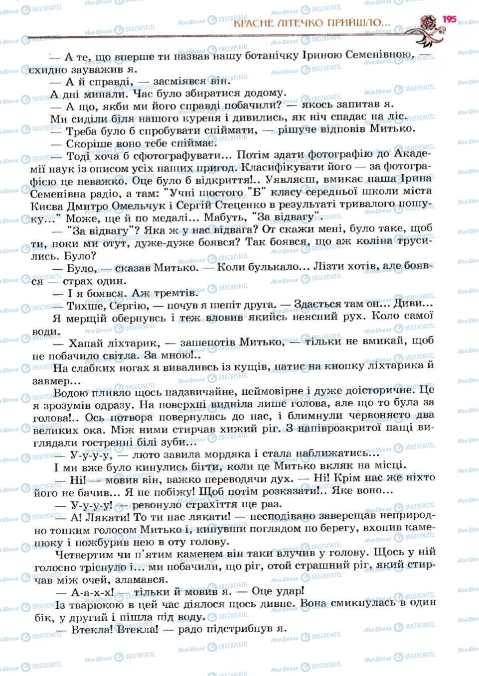 Підручники Українська література 6 клас сторінка 195