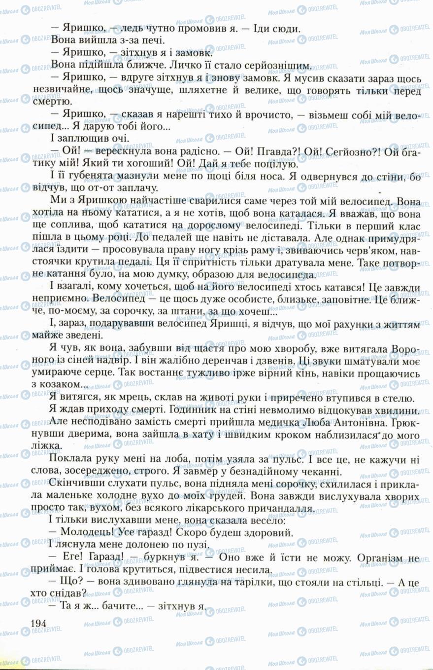 Учебники Укр лит 6 класс страница 194