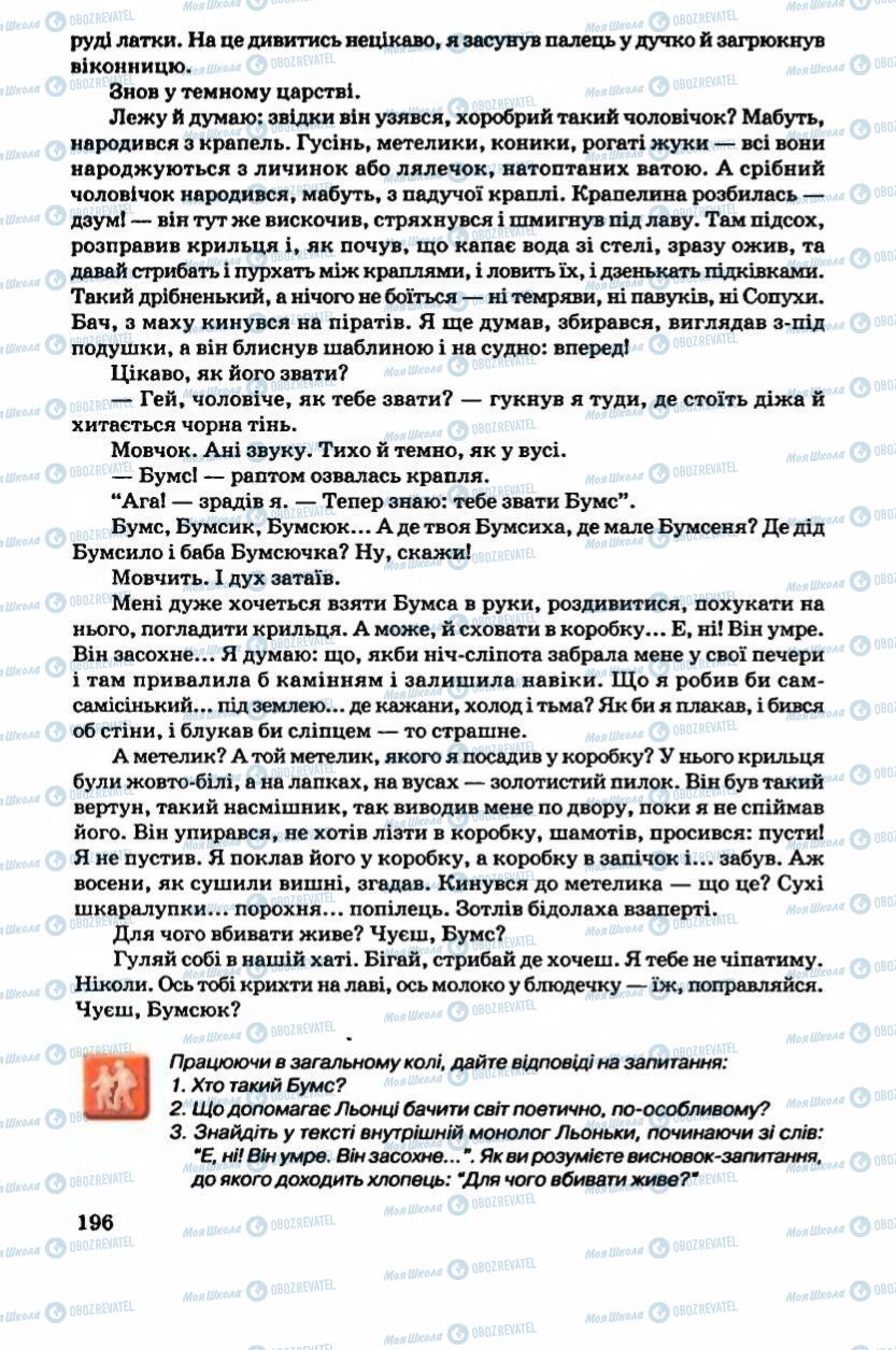 Учебники Укр лит 6 класс страница 196