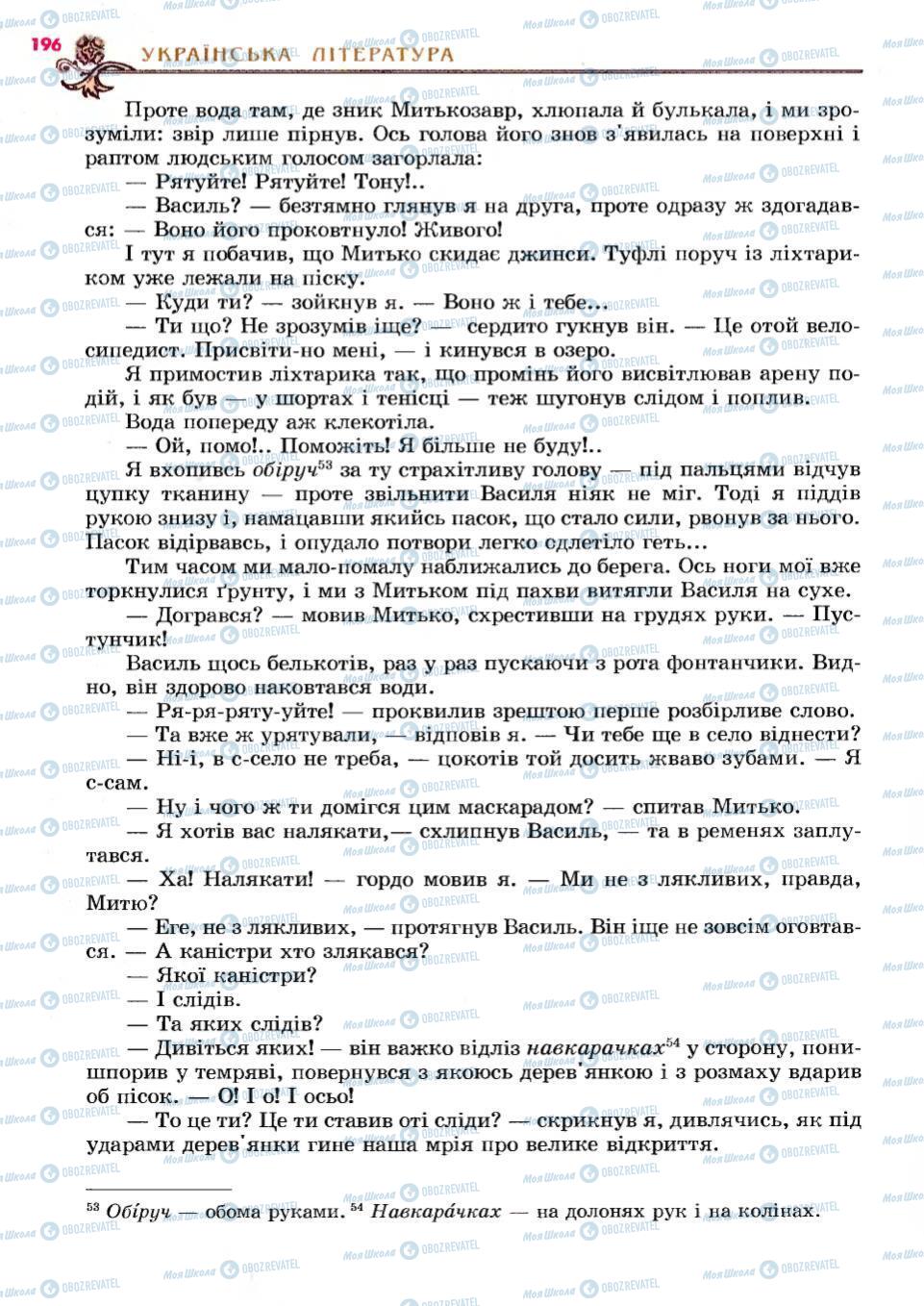 Учебники Укр лит 6 класс страница 196