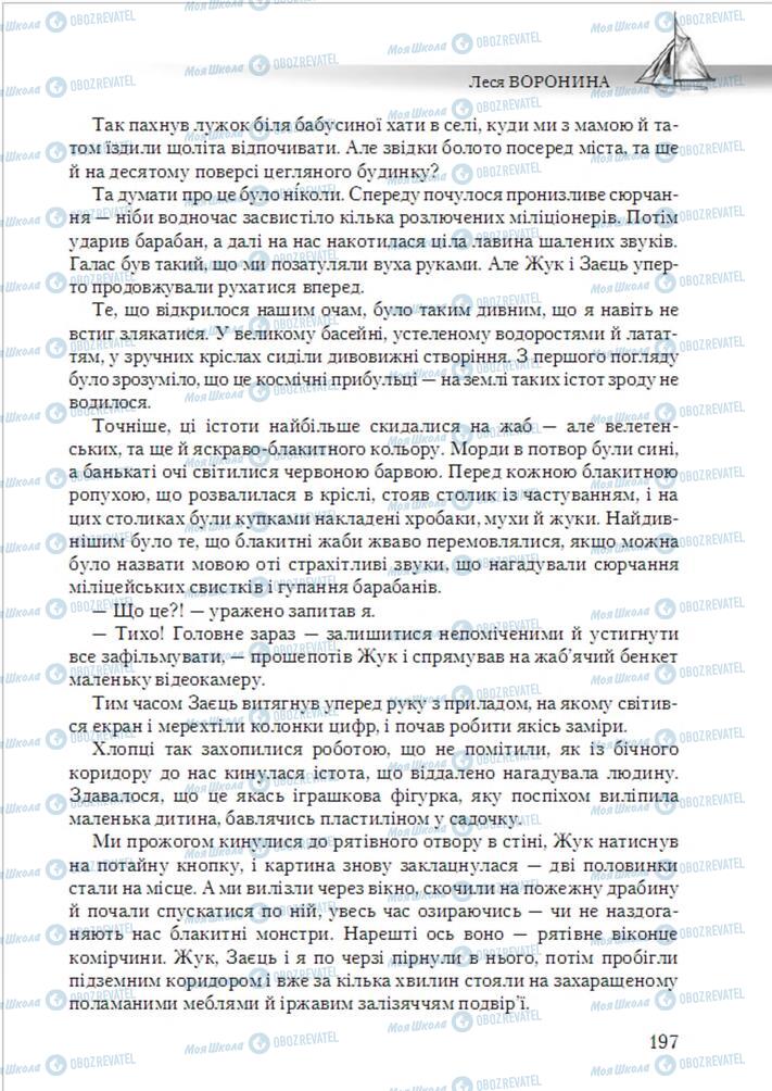 Підручники Українська література 6 клас сторінка 197