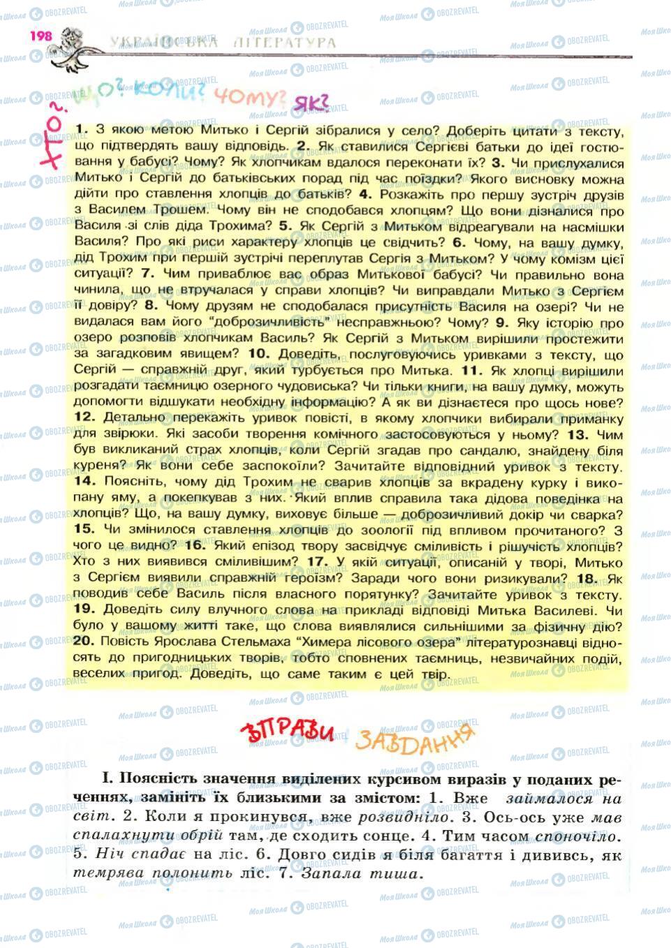 Підручники Українська література 6 клас сторінка 198