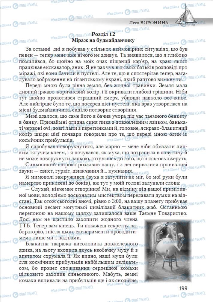 Учебники Укр лит 6 класс страница 199