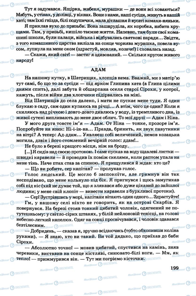Підручники Українська література 6 клас сторінка 199