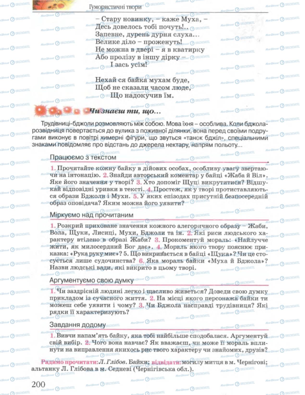 Підручники Українська література 6 клас сторінка 200