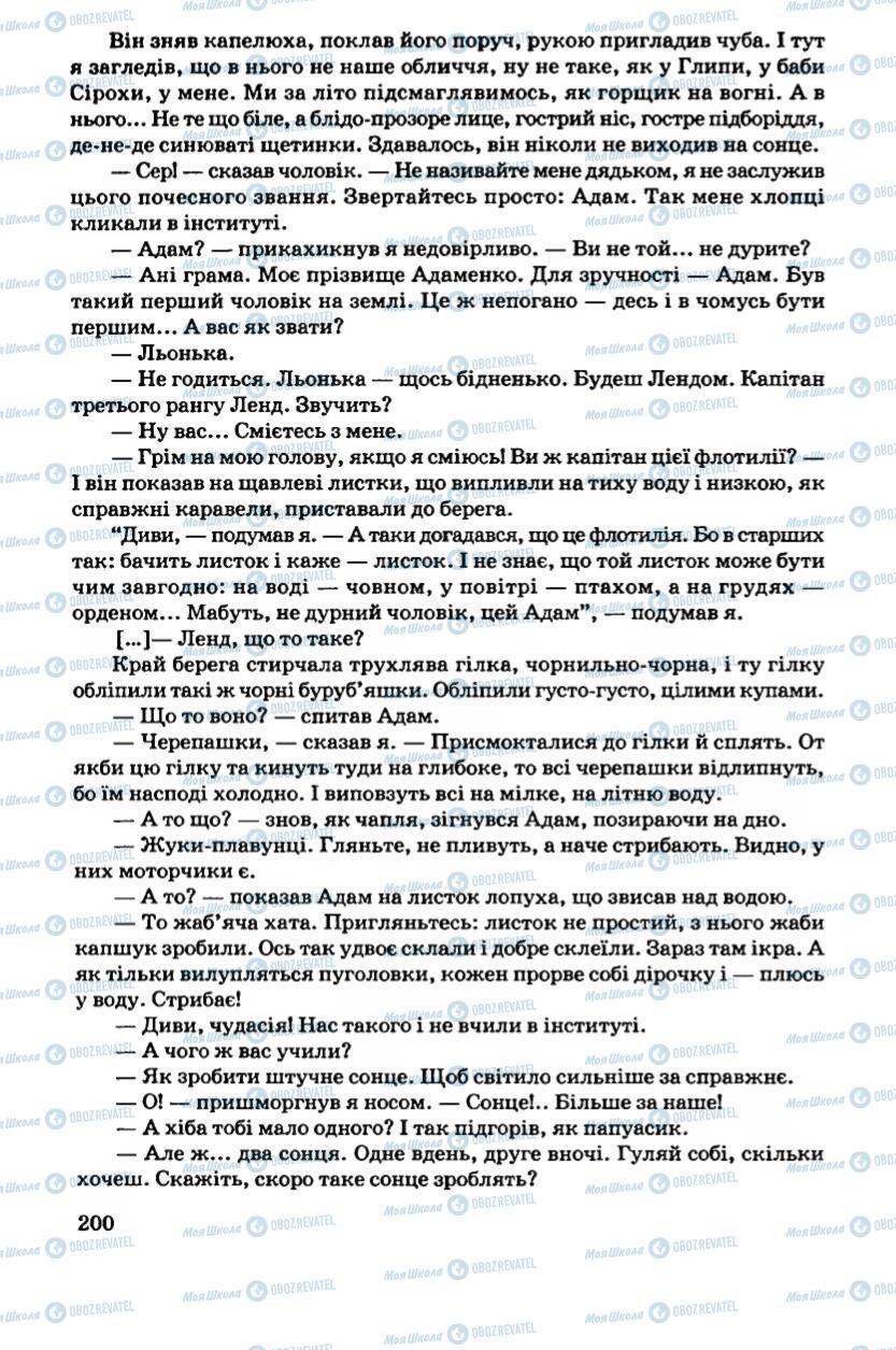 Підручники Українська література 6 клас сторінка 200
