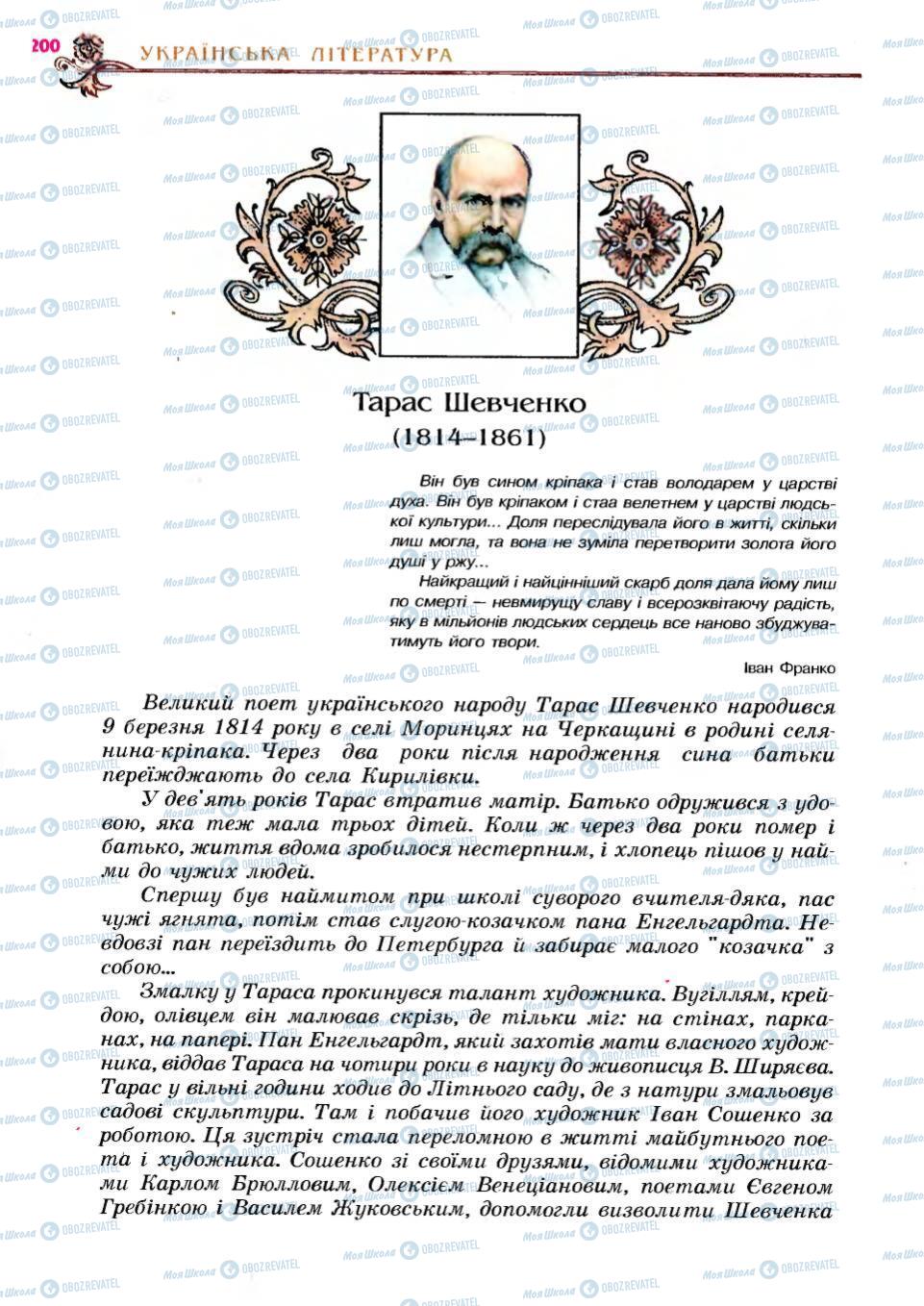 Підручники Українська література 6 клас сторінка 200