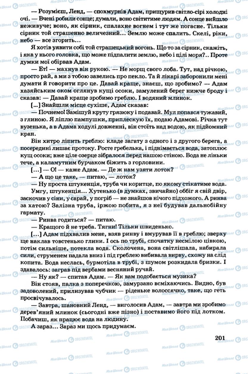 Підручники Українська література 6 клас сторінка 201