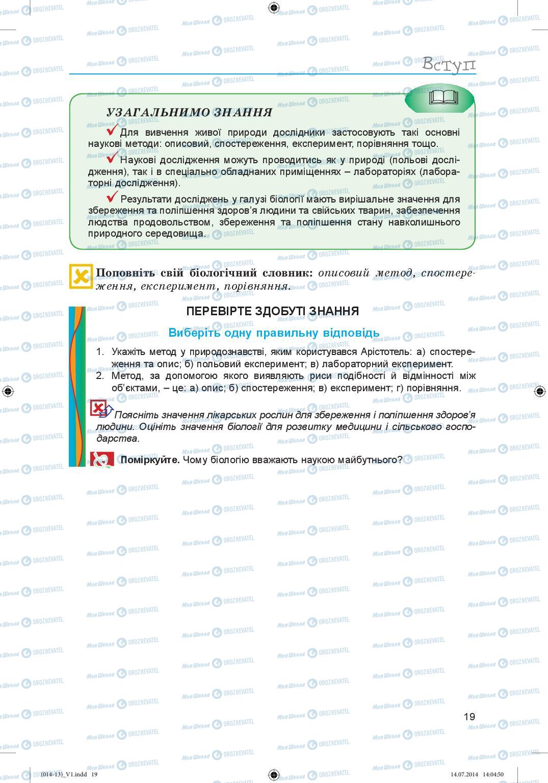 Учебники Биология 6 класс страница 19