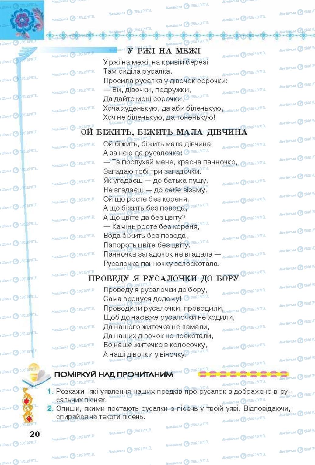 Підручники Українська література 6 клас сторінка 20