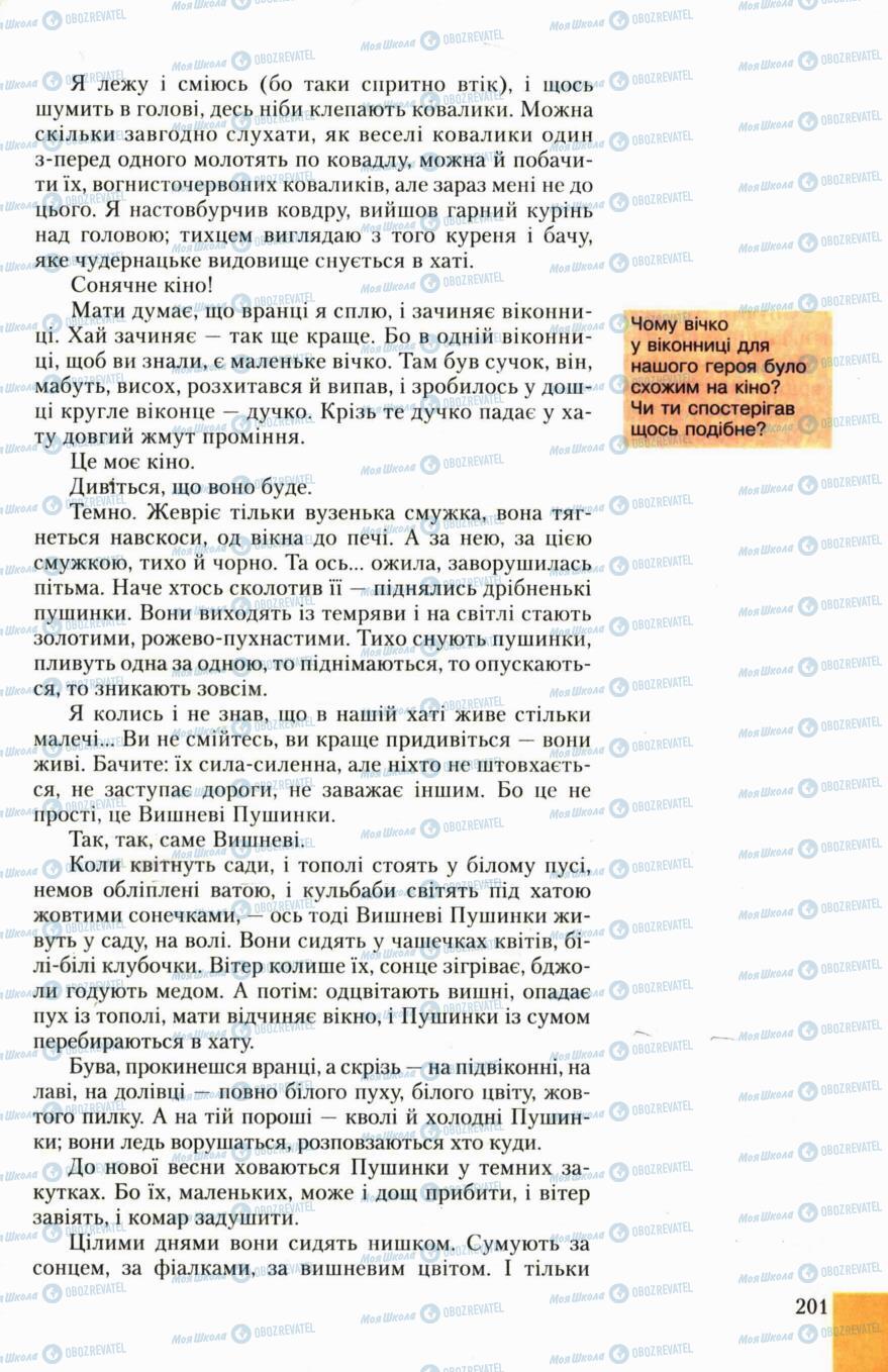 Підручники Українська література 6 клас сторінка 201
