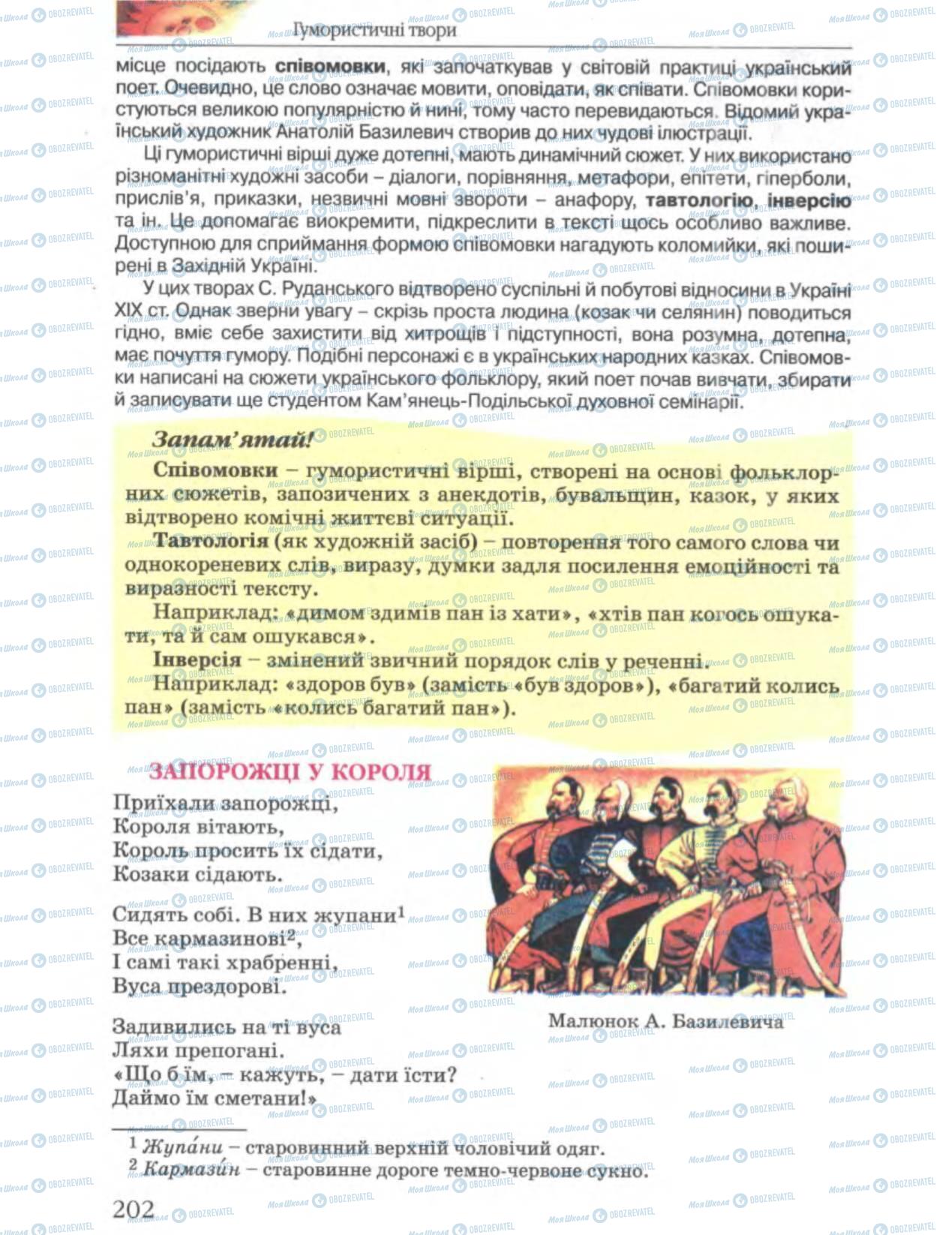 Підручники Українська література 6 клас сторінка 202