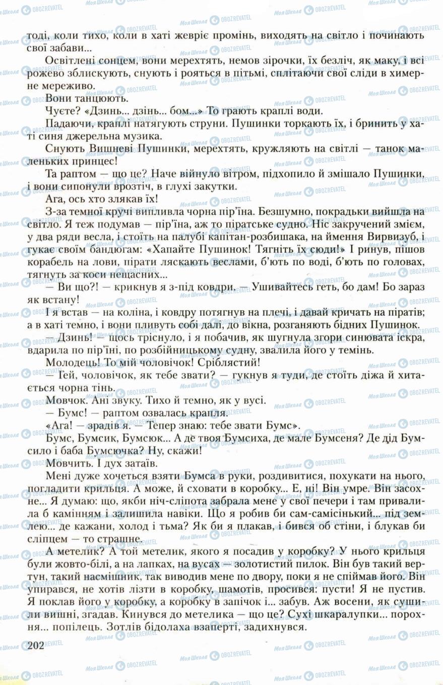 Учебники Укр лит 6 класс страница 202