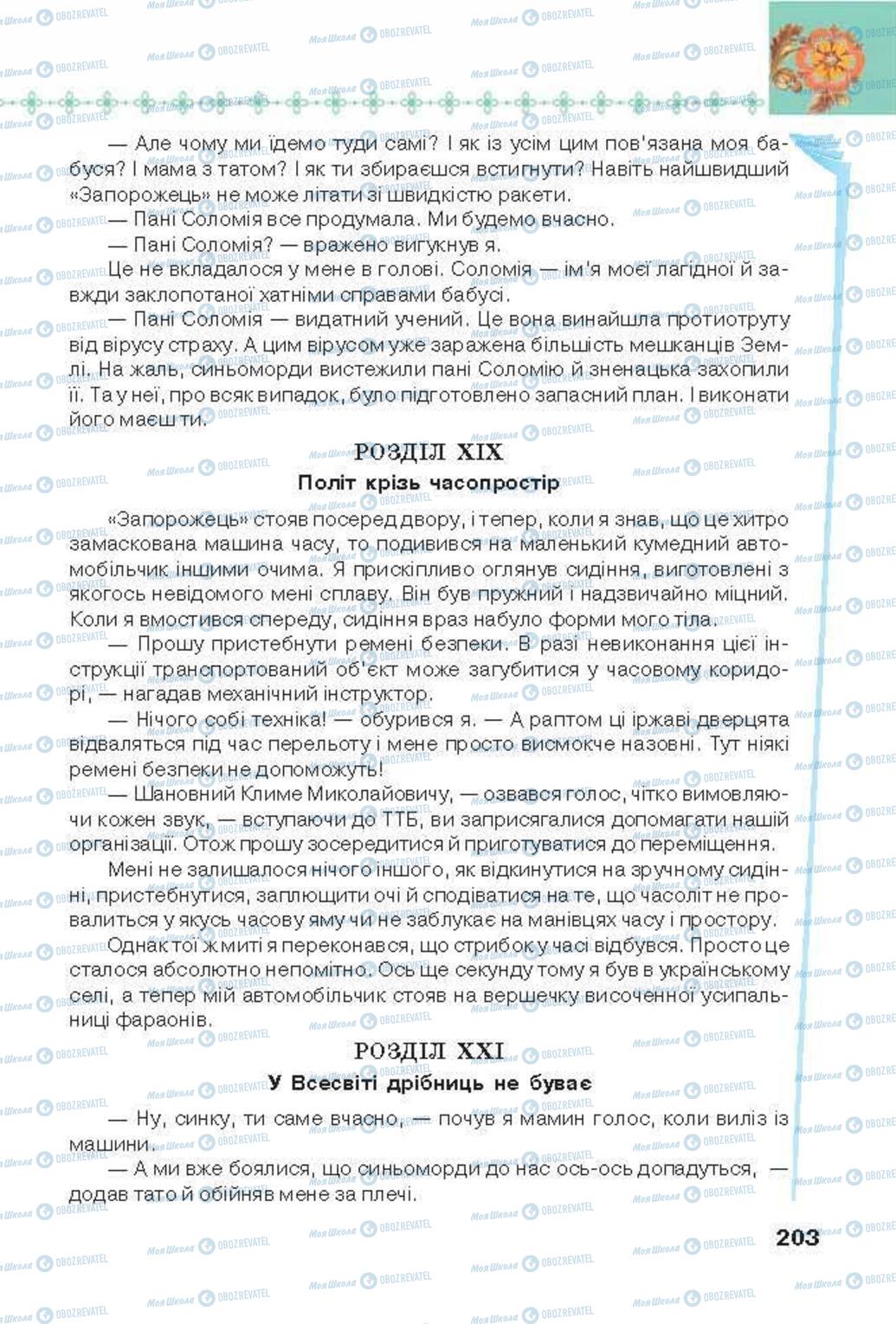 Учебники Укр лит 6 класс страница 203