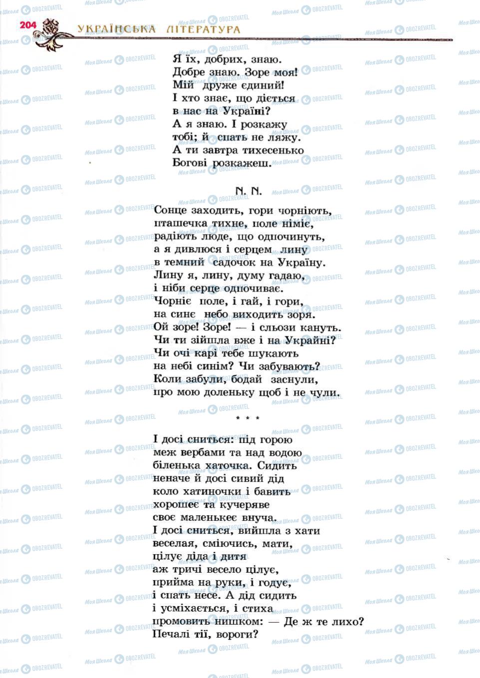 Підручники Українська література 6 клас сторінка 204