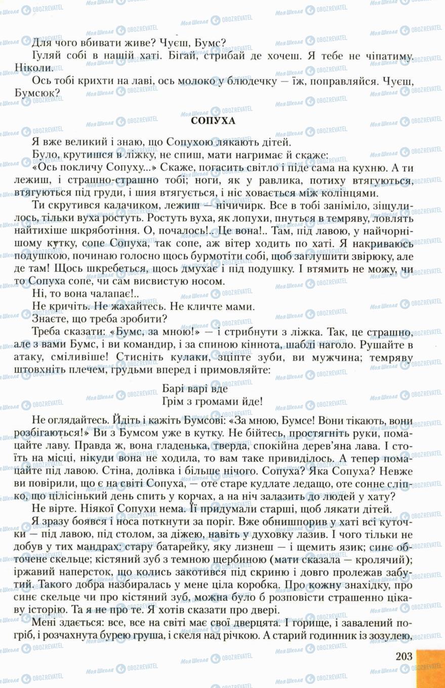 Підручники Українська література 6 клас сторінка 203