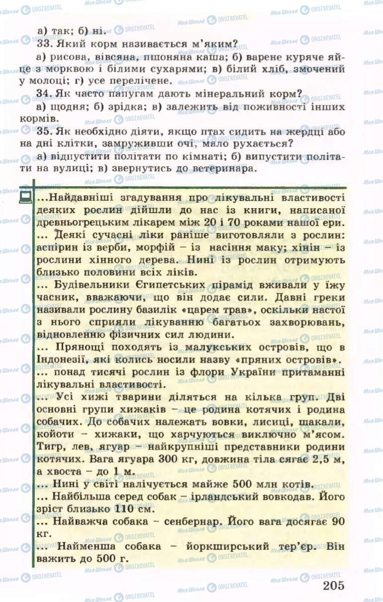 Учебники Трудовое обучение 6 класс страница 205