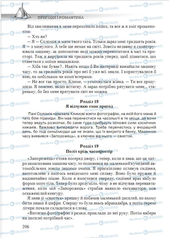 Підручники Українська література 6 клас сторінка 206