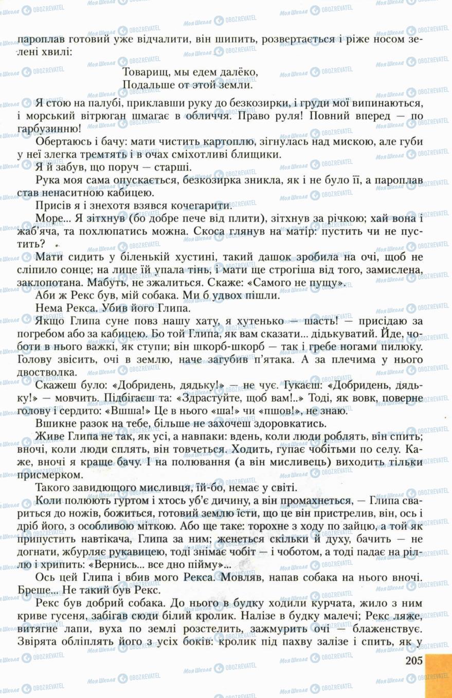 Підручники Українська література 6 клас сторінка 205