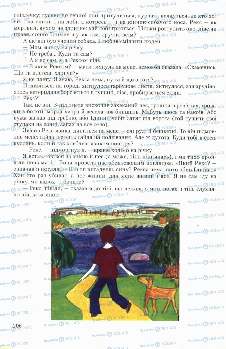 Підручники Українська література 6 клас сторінка 206
