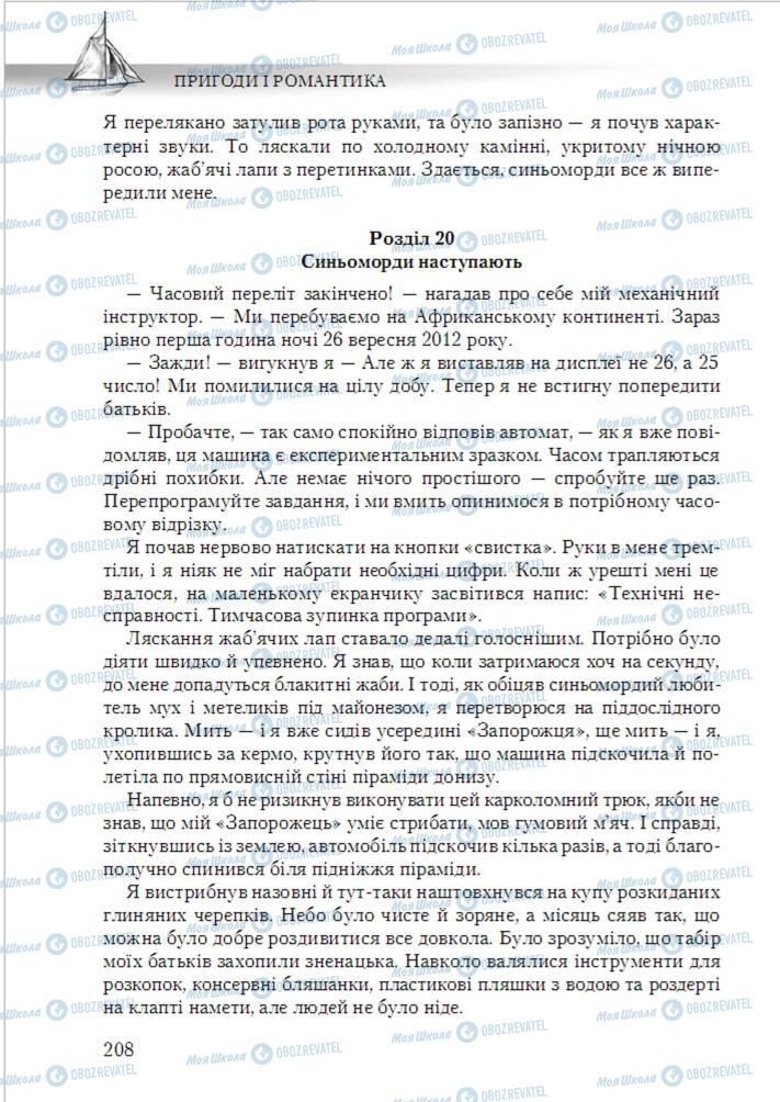 Учебники Укр лит 6 класс страница 208