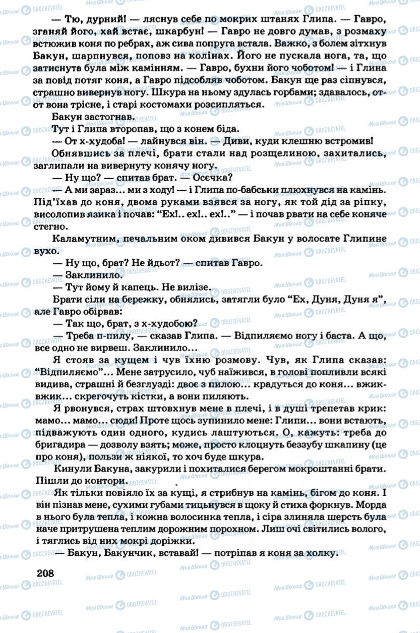 Підручники Українська література 6 клас сторінка 208