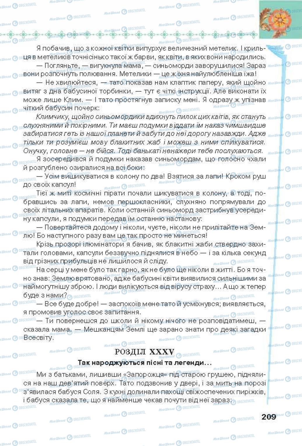 Учебники Укр лит 6 класс страница 209