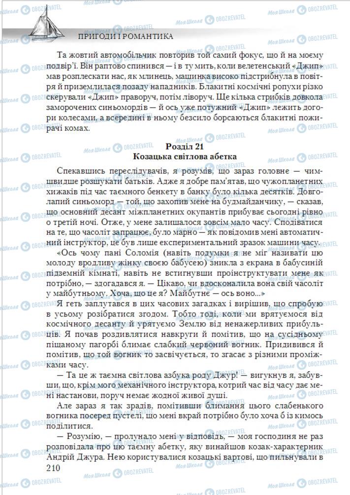 Підручники Українська література 6 клас сторінка 210