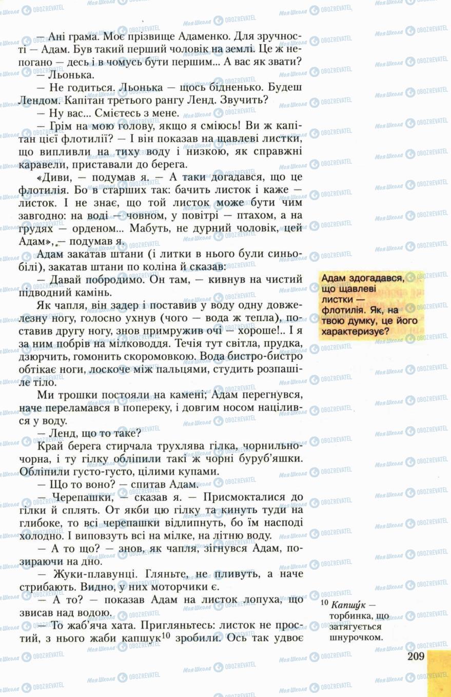 Підручники Українська література 6 клас сторінка 209