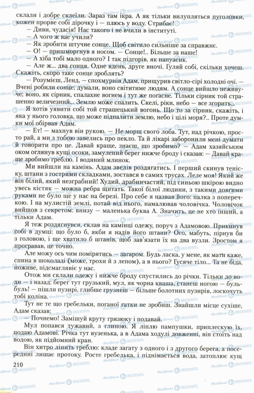 Підручники Українська література 6 клас сторінка 210