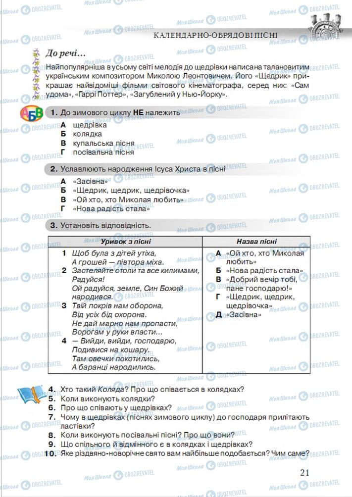 Учебники Укр лит 6 класс страница 21