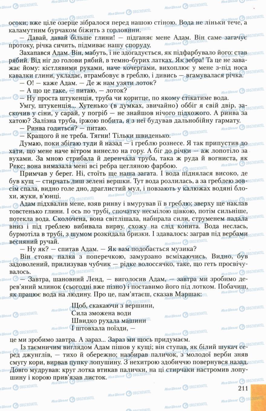 Учебники Укр лит 6 класс страница 211