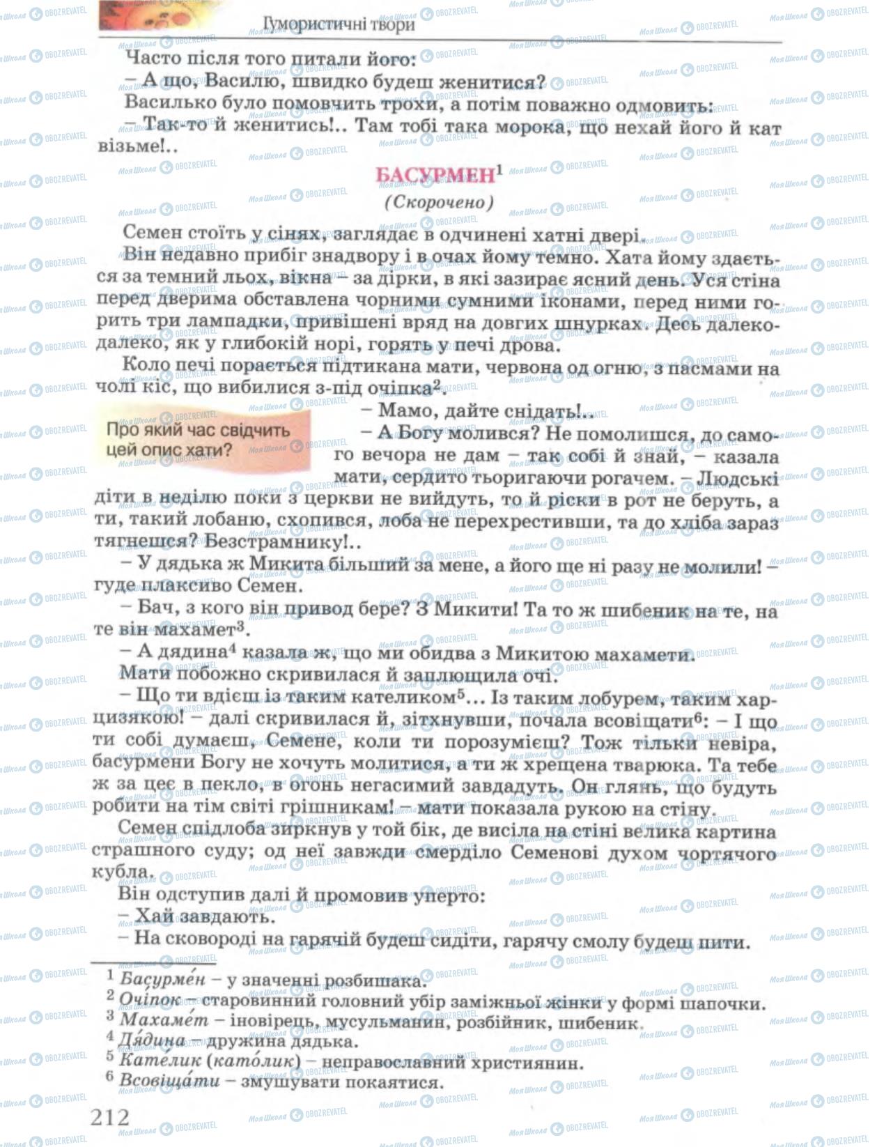 Підручники Українська література 6 клас сторінка 212