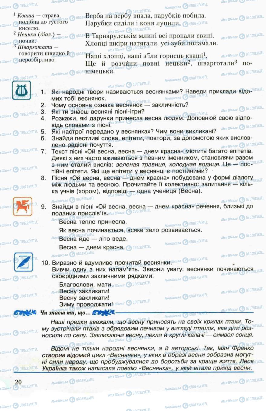 Підручники Українська література 6 клас сторінка 20