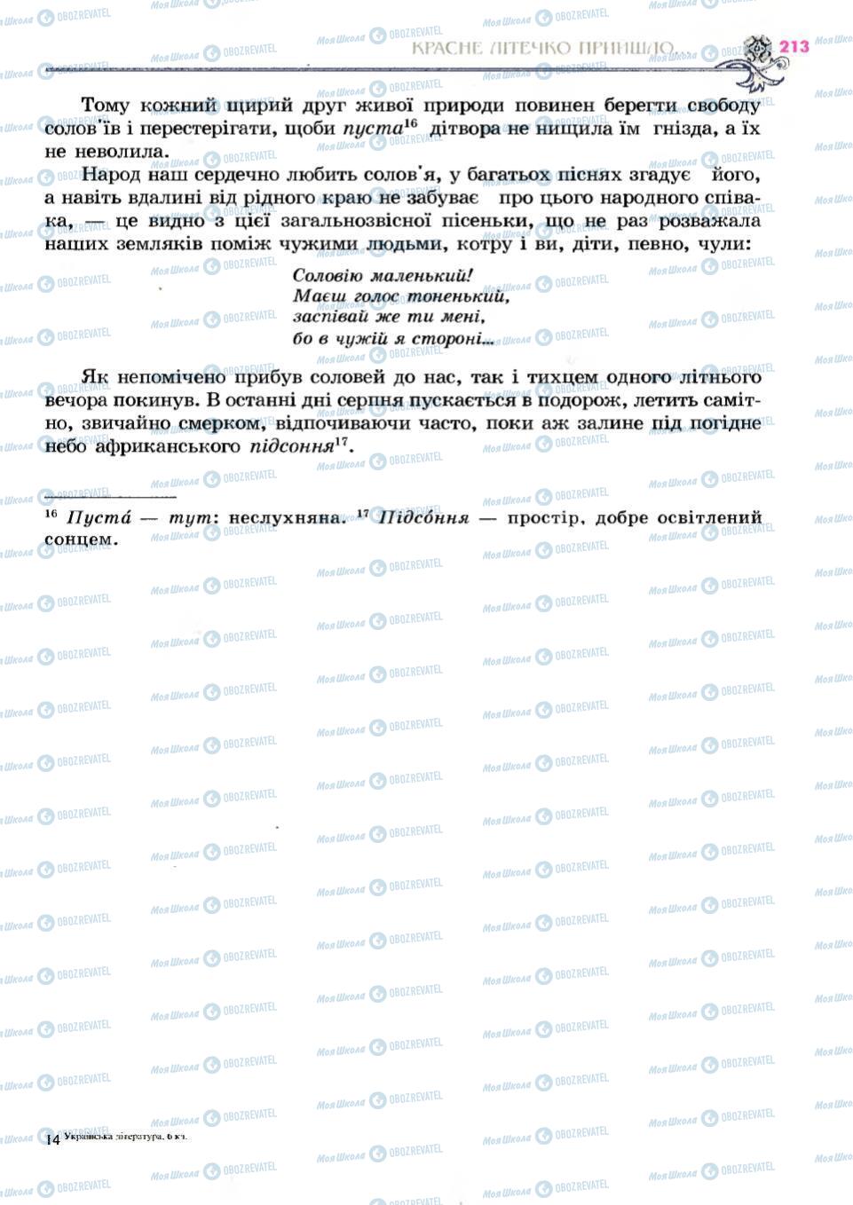 Підручники Українська література 6 клас сторінка 213