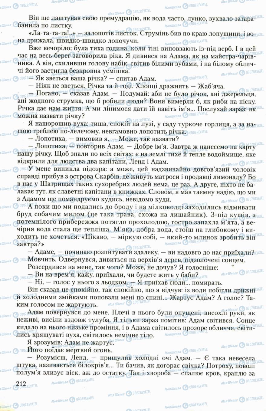 Підручники Українська література 6 клас сторінка 212