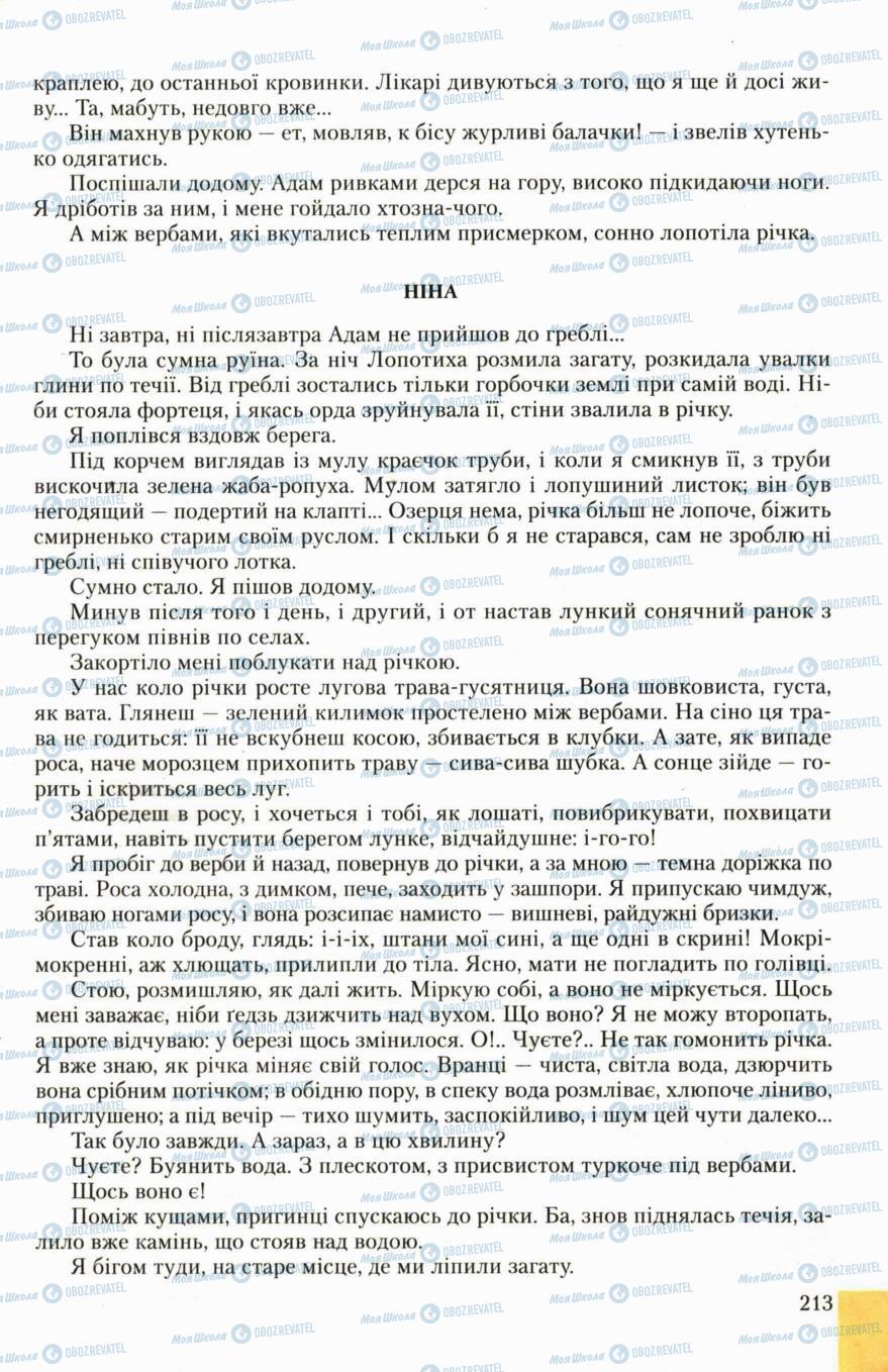 Підручники Українська література 6 клас сторінка 213