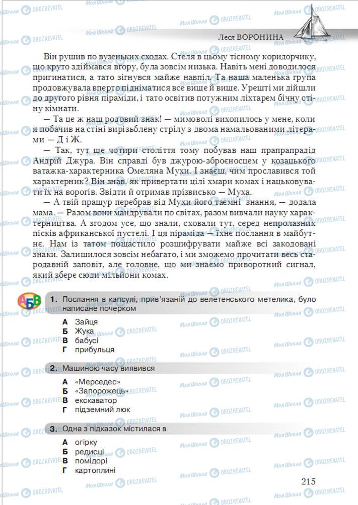 Учебники Укр лит 6 класс страница 215