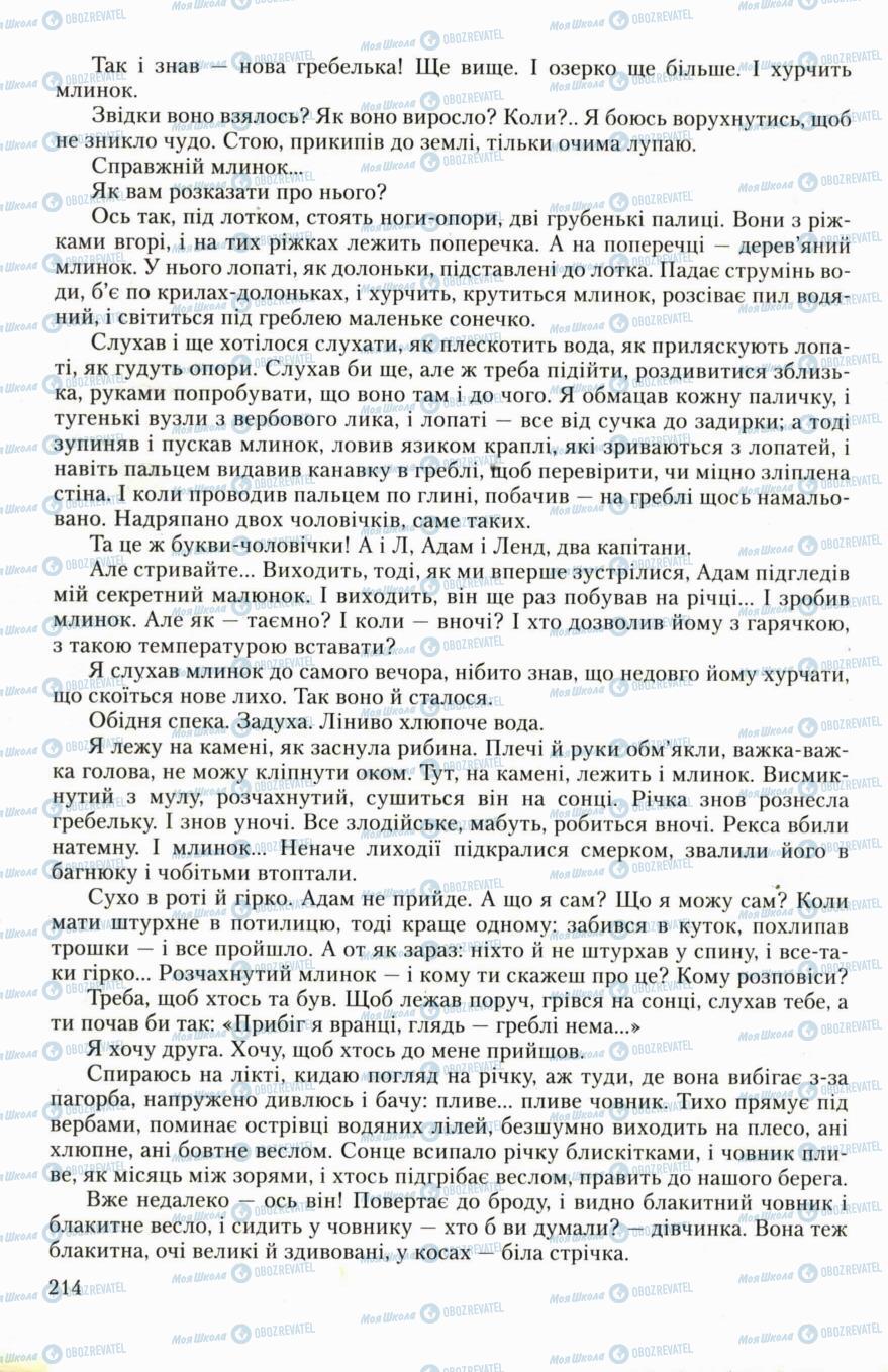 Підручники Українська література 6 клас сторінка 214