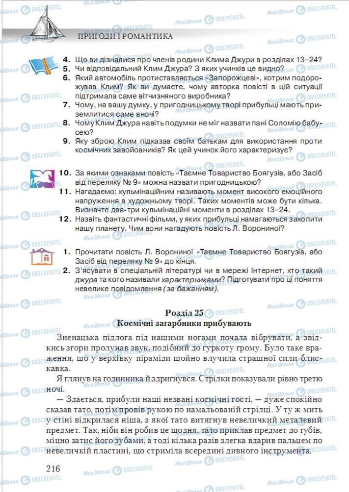 Підручники Українська література 6 клас сторінка 216