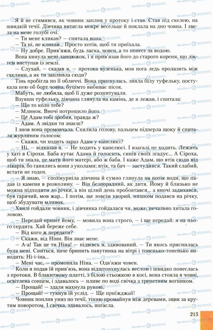 Підручники Українська література 6 клас сторінка 215