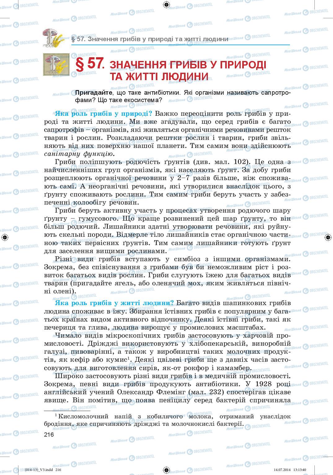 Підручники Біологія 6 клас сторінка  216