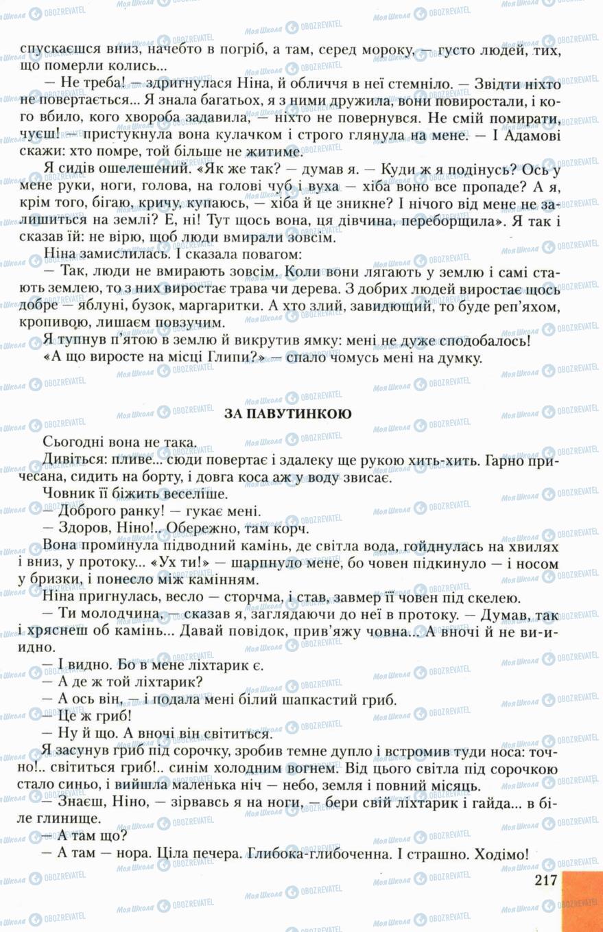 Підручники Українська література 6 клас сторінка 217