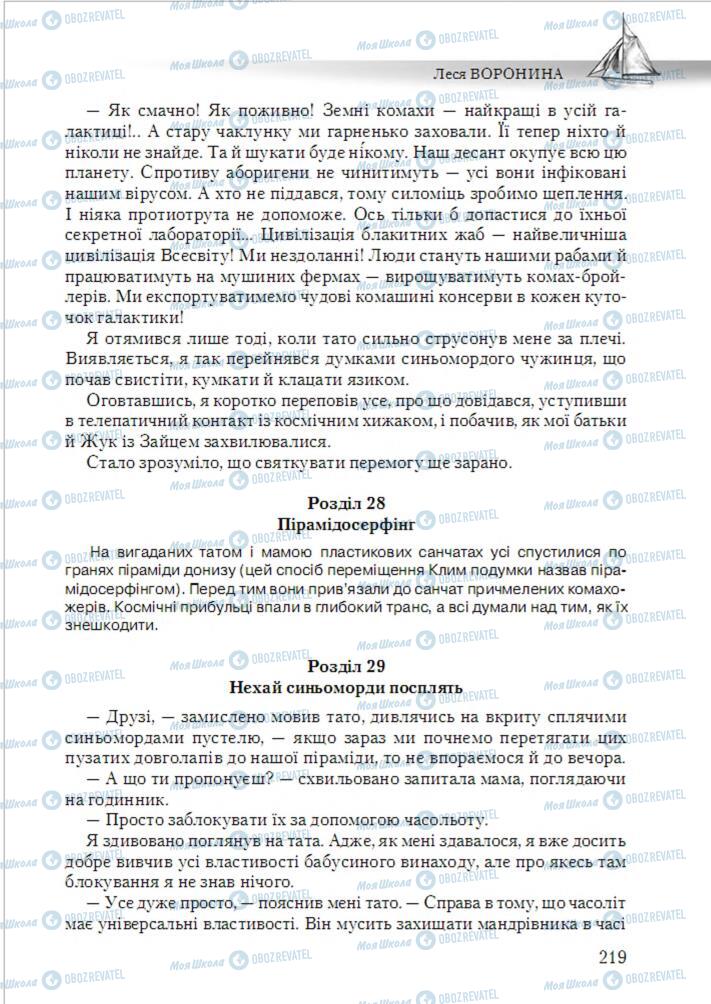 Підручники Українська література 6 клас сторінка 219