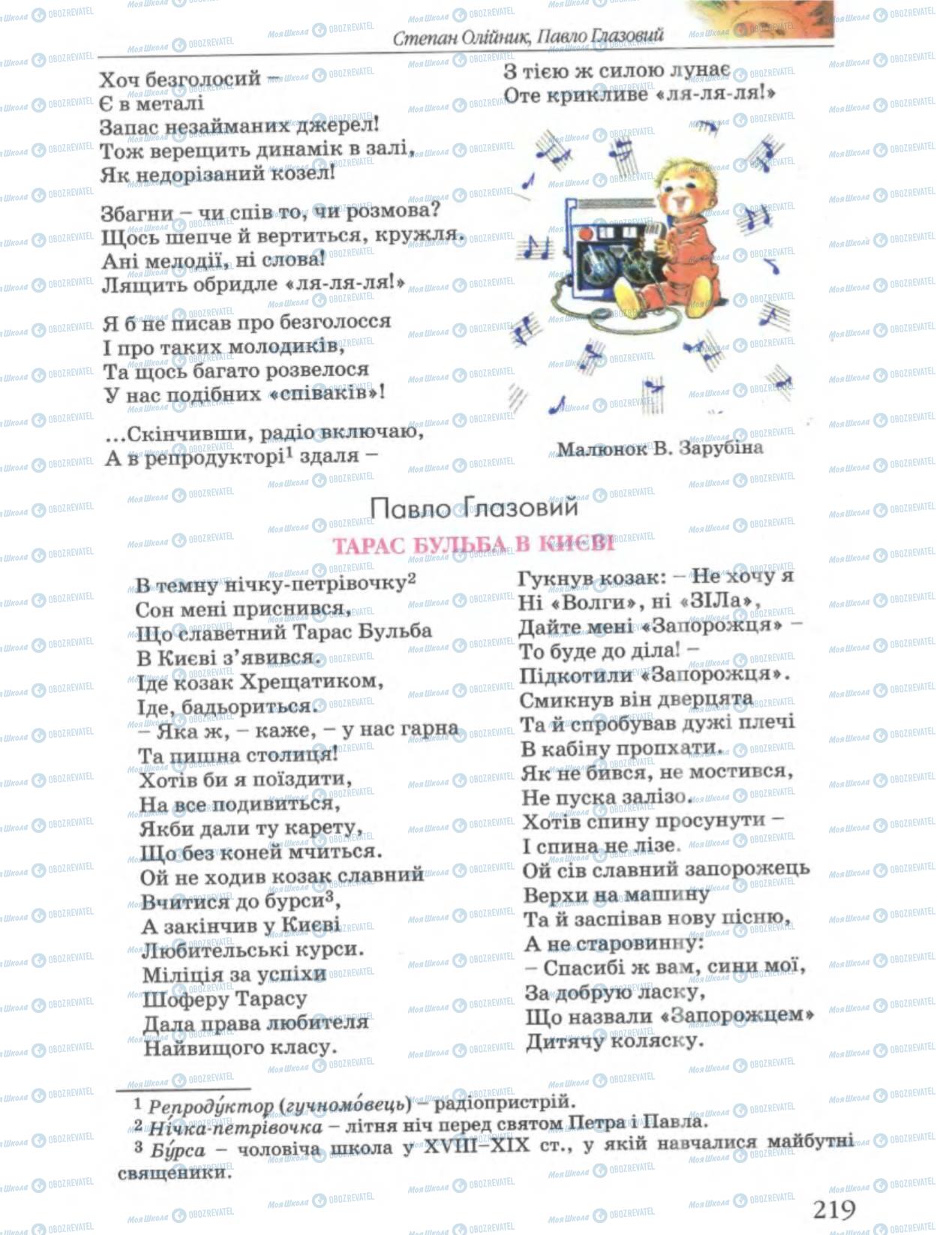 Учебники Укр лит 6 класс страница 220