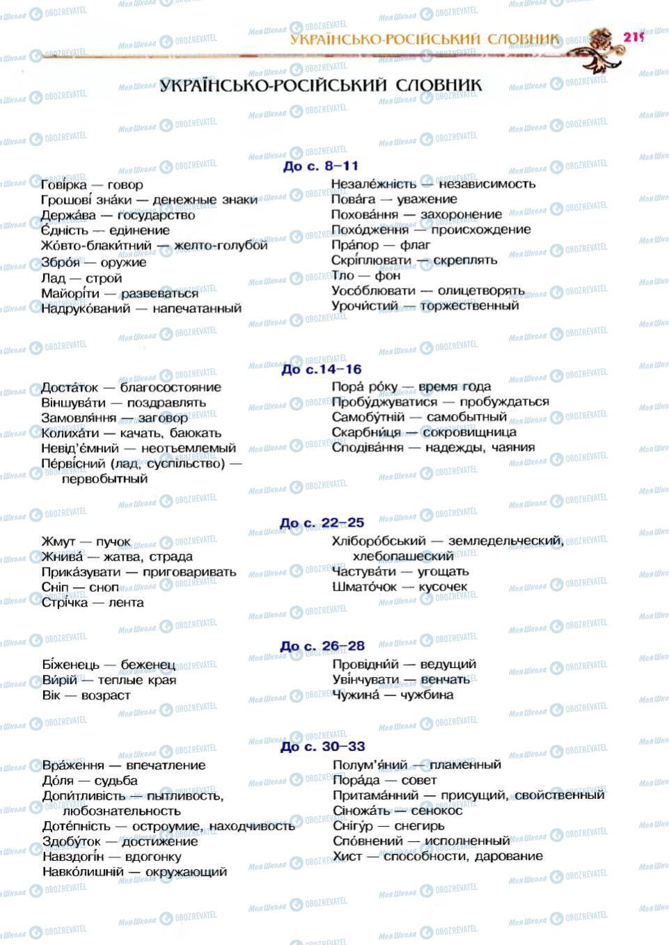 Учебники Укр лит 6 класс страница 219