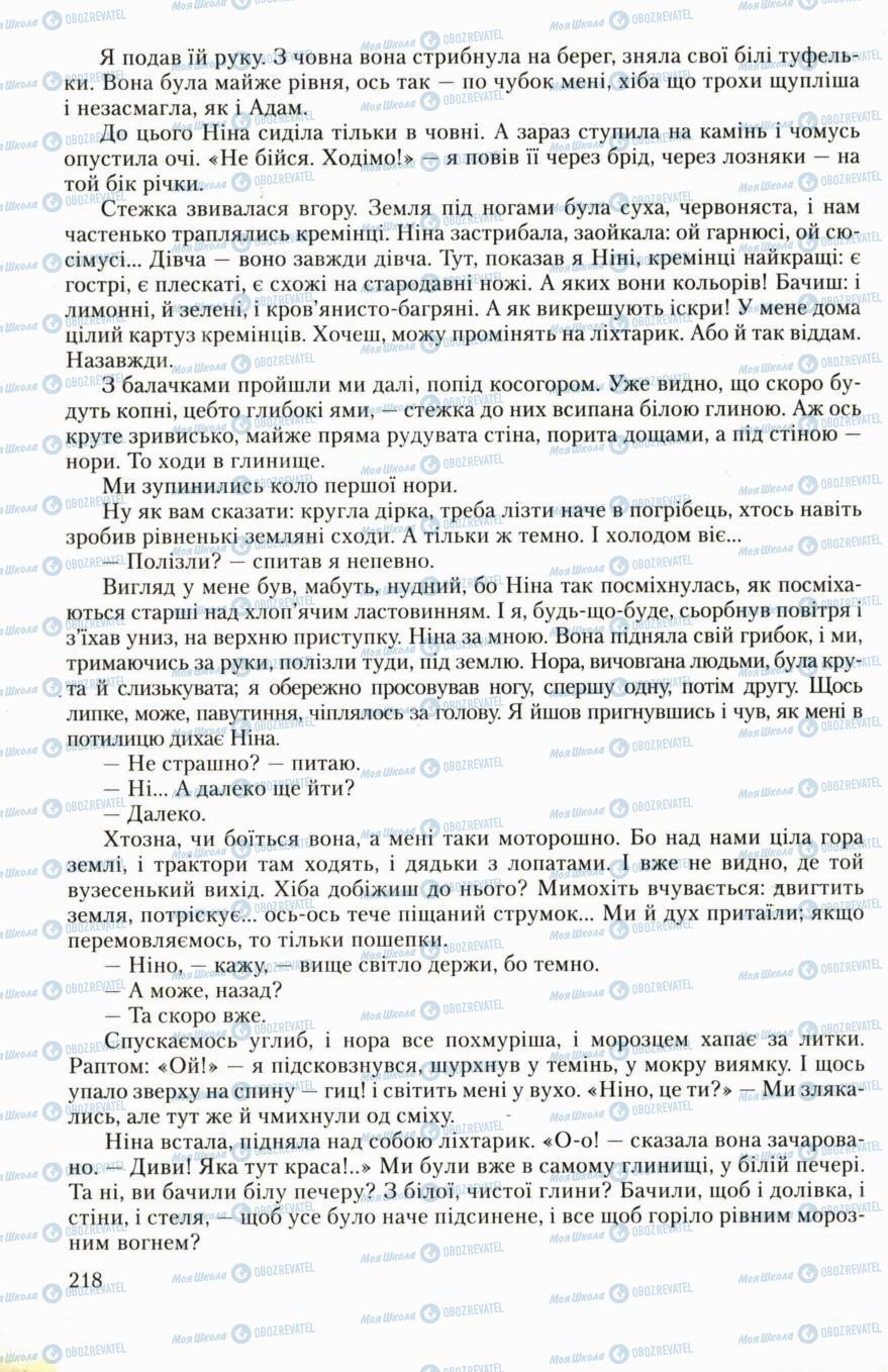 Підручники Українська література 6 клас сторінка 218